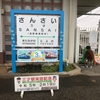 三歳児に人気のスポット！しなの鉄道の三才駅（長野県長野市）