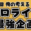 ホロライブ 同時接続数ランキング(日間) 2021年03月16日