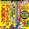 2019.05 vol.034　競馬王　皐月賞・天皇賞春・オークス・ダービー 穴をあけるのはこの馬だ !! ／京大式クリニカルパス 超競馬考