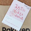 寄り道🎵  「あなたにあえてよかった」田村セツコさん📖懐かしくてかわいくて💕