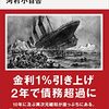 【読書】「日本銀行　我が国に迫る危機 」を読んだ