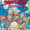 ファミコンのデータック ウルトラマン倶楽部というゲームを持っている人に  大至急読んで欲しい記事