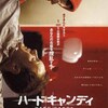 <span itemprop="headline">映画「ハードキャンディ」（2006）</span>