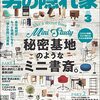 隠れ家が隠れていないハナシ〈mata.〉