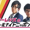 1/13(土)27時～『#ヤーレンズ のオールナイトニッポン0(ZERO)』放送決定！