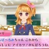 アイカツプラネット先行稼働、明日からか