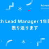 Tech Lead Manager 1年目を振り返ります