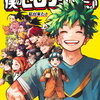新刊コミック：１２月２日～６日　「僕のヒーローアカデミア 42巻」他