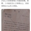 九州新幹線 放火未遂で思い出したやばいこと
