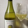 フルーティーでスルスル飲める♪コスパ良く楽しめる白ワイン（チリ）Alterra Special Reserve Chardonnay