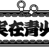 都庁にHな本を読みに行った話。 表現 規制ってナニよ？