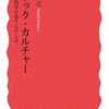 中村隆之『ブラック・カルチャー』