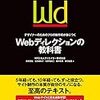 NPO法人クリエイター育成協会、高田信宏、池田真知子、松野尾絢三、藤井梨恵、前田絵里「デザイナーのためのプロの制作術が身につく Webディレクションの教科書」