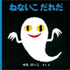 【6歳4歳寝かしつけ】夜早く寝て欲しいとき。『おばけくるよ』ではなく『正論』が効果あり、です！