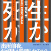 『生か、死か』マイケル・ロボサム／越前敏弥訳（早川書房ポケミス1911）★★★★★