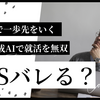 【2025年最新】AIでエントリーシート（ES）を書くとバレる？ES作成テクニックと対策