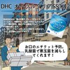 【DHC商品レビュー】オーラルクリアSS-K12