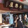 そうだ、京都に行こう（買い物編：　錦小路）
