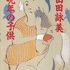 晩年の子供