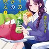 『ローカル女子の遠吠え』を布教させてください(あと『めんつゆひとり飯』)
