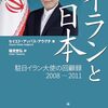 イランのアラグチ外相は2011年の「3.11」当時、駐日大使だったという話。
