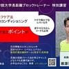 特別セミナー（一般の方）箱根駅伝選手のコンディショニングとケア