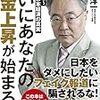 ついにあなたの賃金上昇が始まる！ 2018〜世界と日本経済の真実