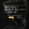 2021年10月に読んだ本その2