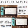 任天堂Switchのゴーストタッチ👻