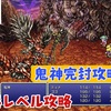 【FF6低レベル攻略#47】鬼神完封攻略法【鬼神編】