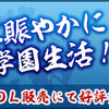 真剣で私に恋しなさい！　Ａ−１　感想