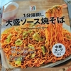 セブンの「1分湯戻し大盛りソース焼そば」レビュー。成分値ヤバめでした【カップ麺】