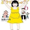 うちの妻ってどうでしょう?　第6巻