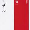 ドゥ・ゴール　佐藤賢一　著　(前半)