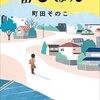 晴れの日も雨の日も本を読みたい（11）