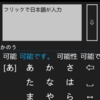 Windows Phone 7用 日本語フリック入力アプリUtakata TextPadをMarketplaceに公開しました