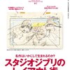  美術手帖 (2008-09) / 特集: スタジオジブリのレイアウト術