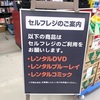 セルフレジ