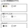 WILLCOM 03応援レビューその１４〜Bluetoothの切替をTodayで行う