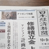 日経新聞メモ　2023年10月9日(月)