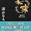 ひとの死ぬ話をたくさん極月も。