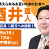 第一声！5/15（日）12時～中野駅北口〈ALL中野〉支え支えられるお互いさまの社会へ