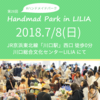 「第28回 Handmade Park in LILIA」のお知らせ