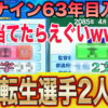 【栄冠ナイン2023#116】松井稼頭央世代スタート！〜目指せ47都道府県全国制覇！