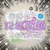 中３☆緊急！国語の記述問題を対策せよ