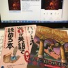 #0135　私の多読修行01　ハリー・ポッター１巻／２巻を読んだ