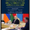 日本政府はナチズムの国のウクライナを何故未だに支援するのか？