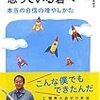 516 15冊目『「どうせ無理」と思っている君へ 本当の自身の増やし方』