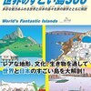 「地球の歩き方　世界のすごい島300」812冊目