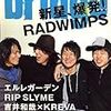 『東京 飛行』を語る(番外編)〜bridgeインタビュー